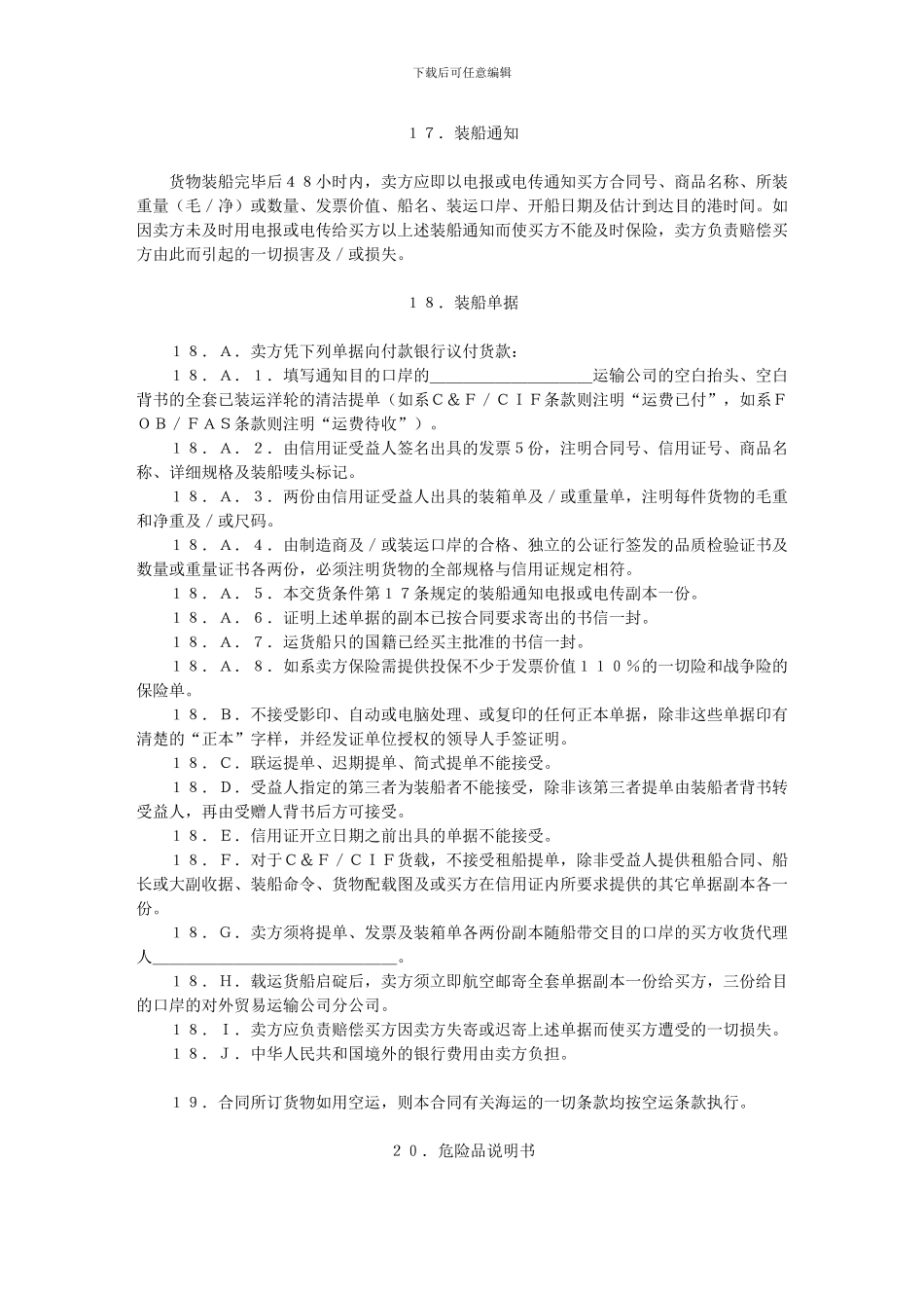 一般货物进口合同格式_第3页