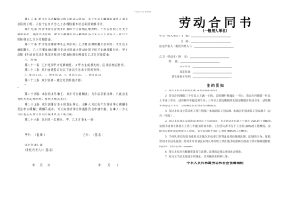 一般用人单位-劳动合同书