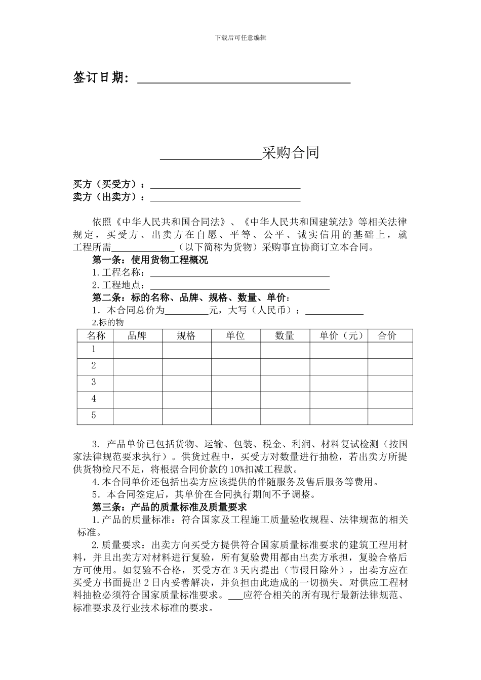 一般材料采购合同_第2页