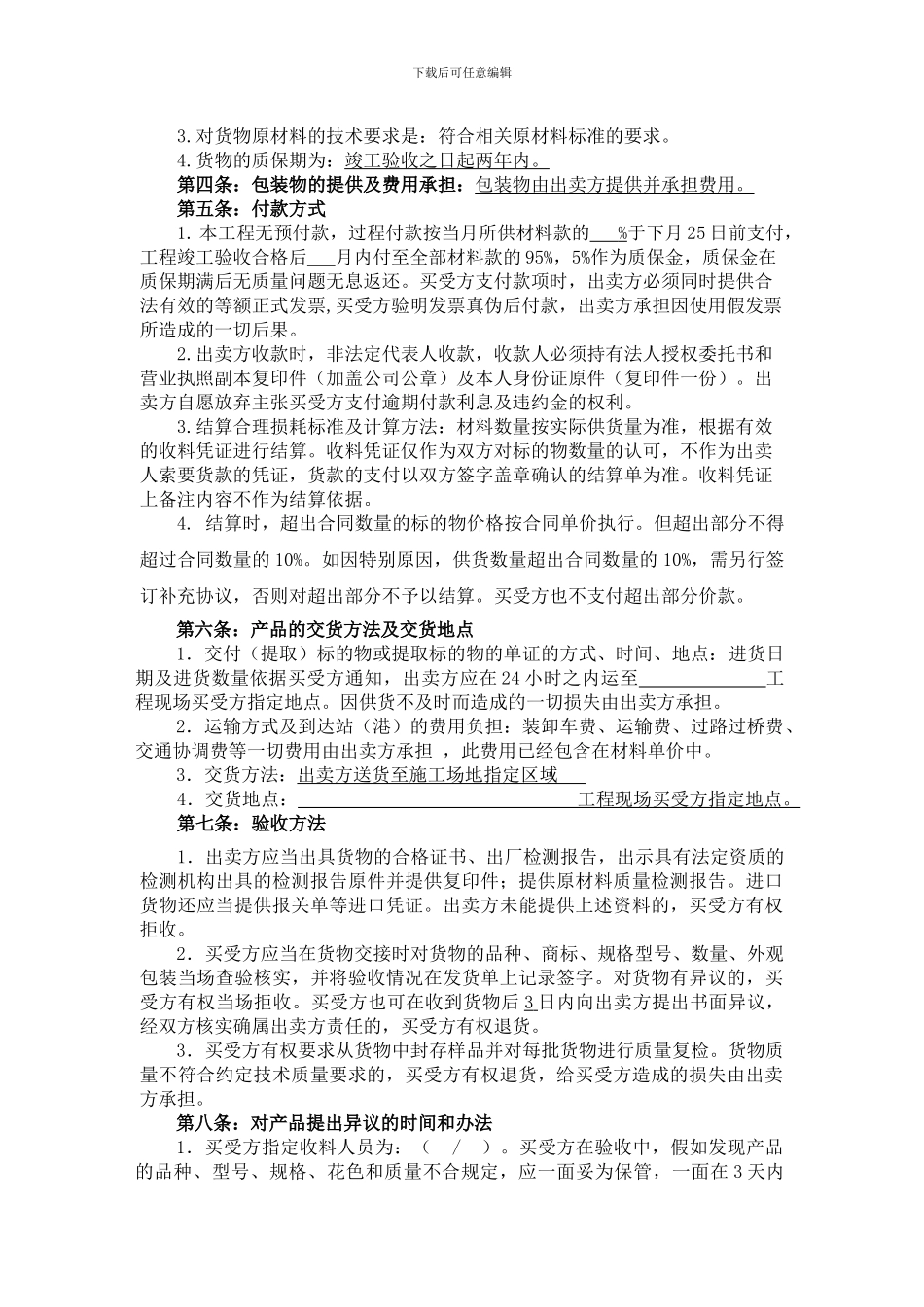 一般材料采购合同_第3页