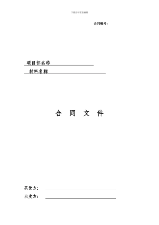 一般材料采购合同