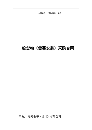 一般物采合同范本