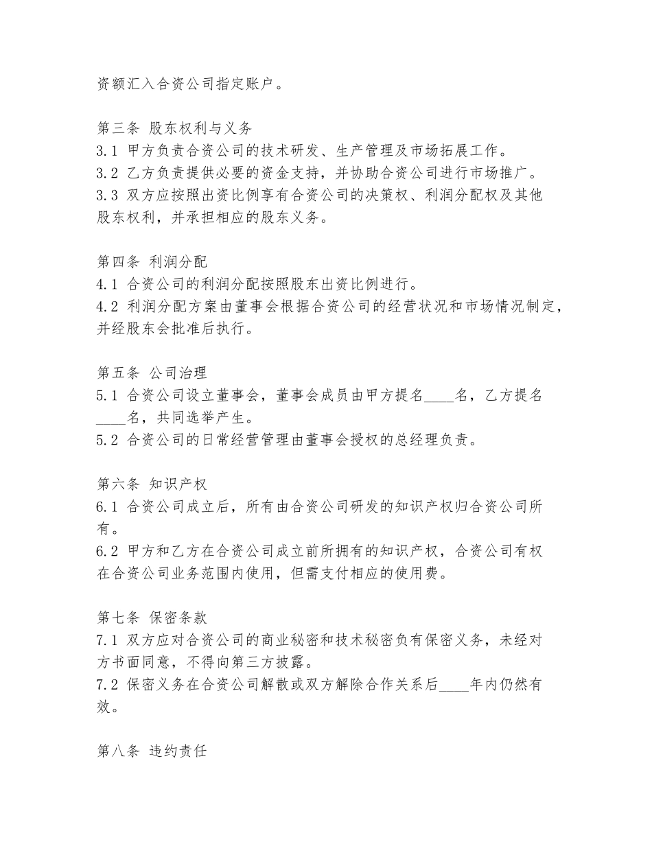 化工合资合作协议书模板_第2页