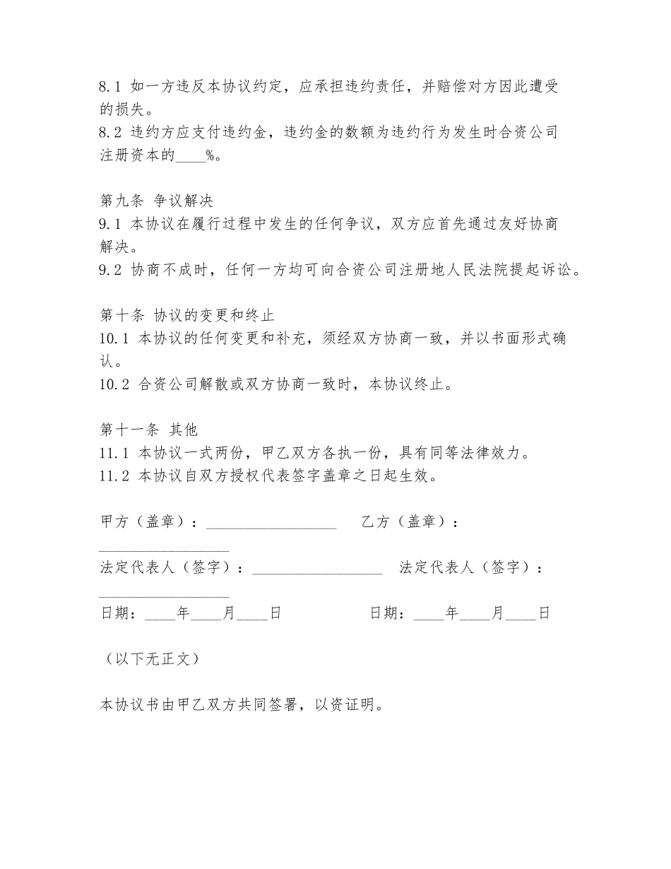 化工合资合作协议书模板_第3页