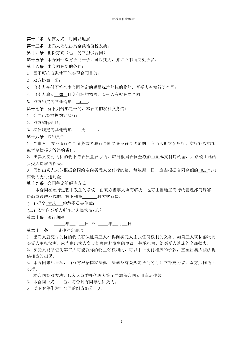 一般物资买卖合同_第2页