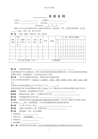 一般物资买卖合同