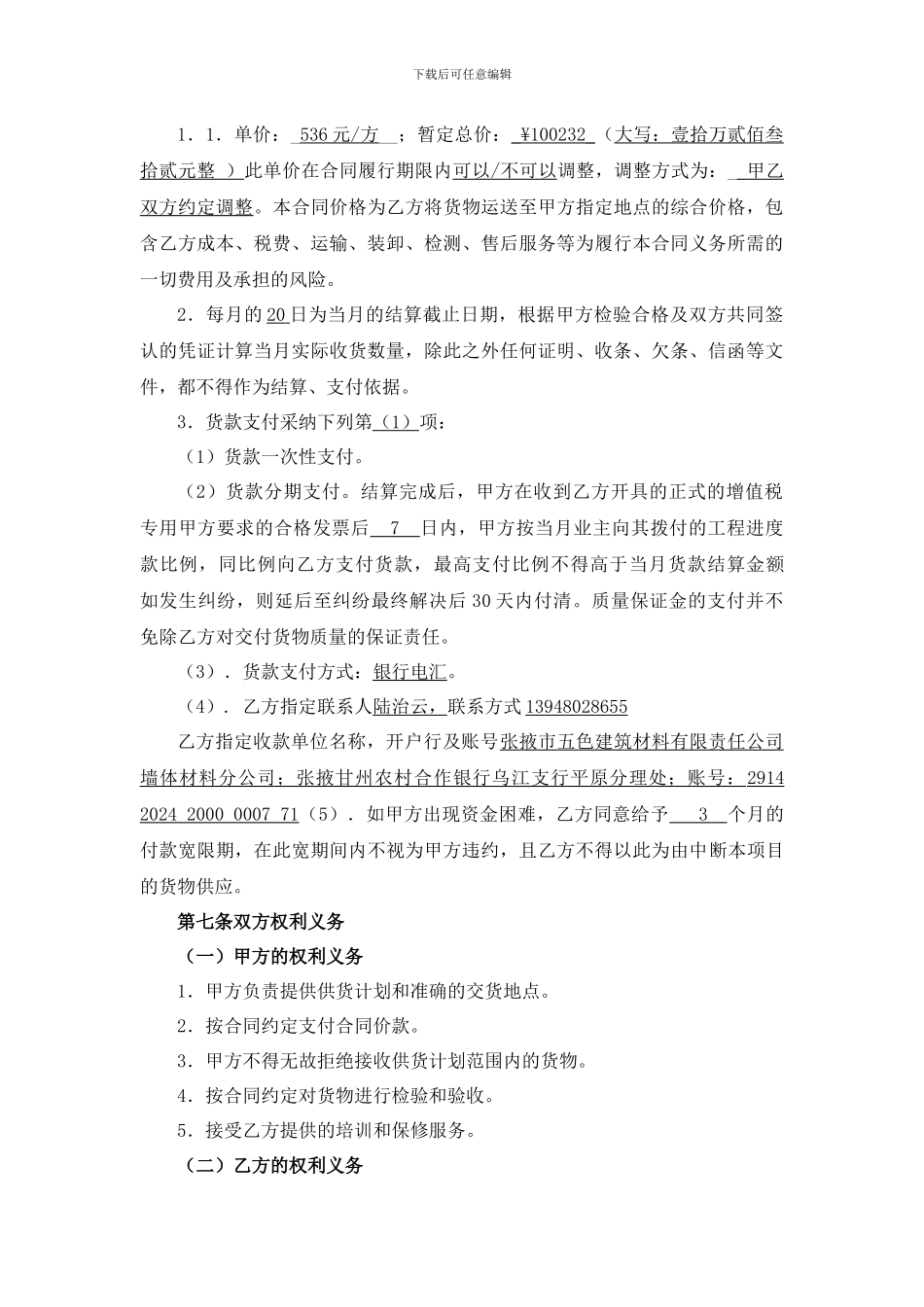 一般货物采购合同模板_第3页