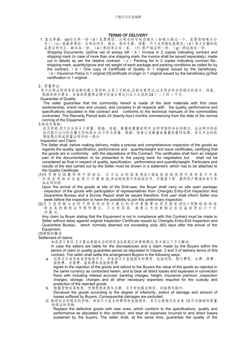 一般贸易合同_第2页