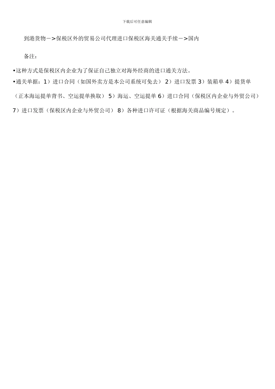 一般进口贸易流程_第2页