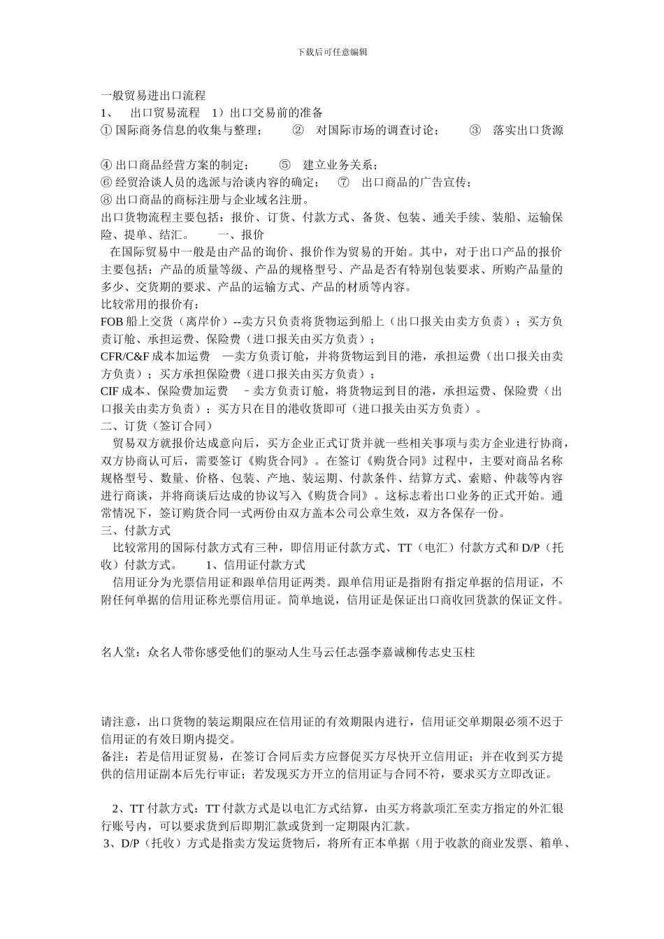 一般贸易进出口流程_第1页