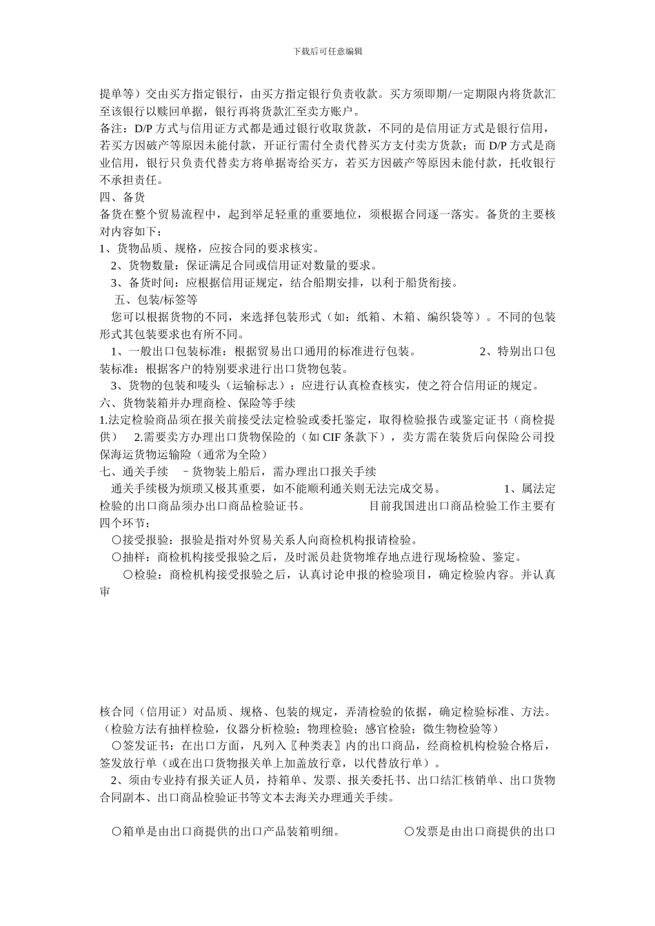 一般贸易进出口流程_第2页