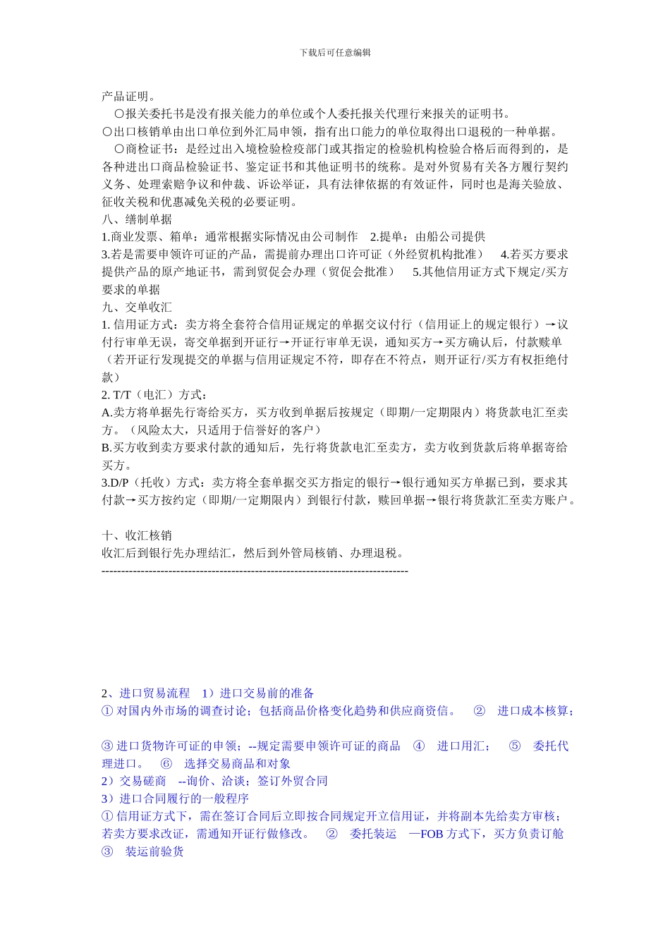 一般贸易进出口流程_第3页