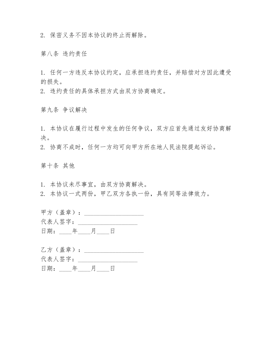 医院共同合作协议书范本模板_第3页