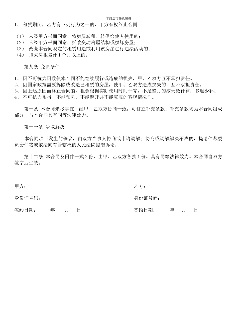 一般的租赁合同_第2页