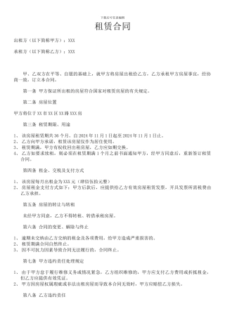 一般的租赁合同