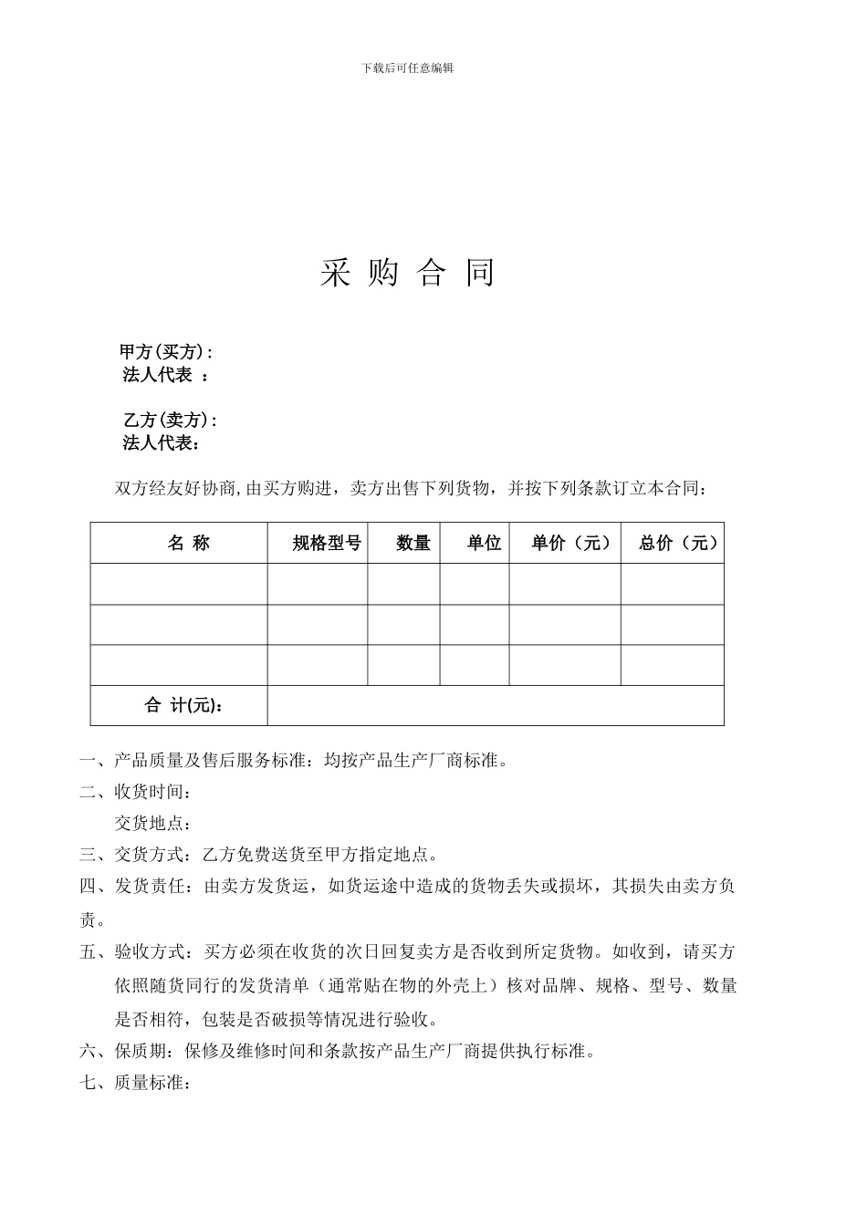 一般采购合同_第1页