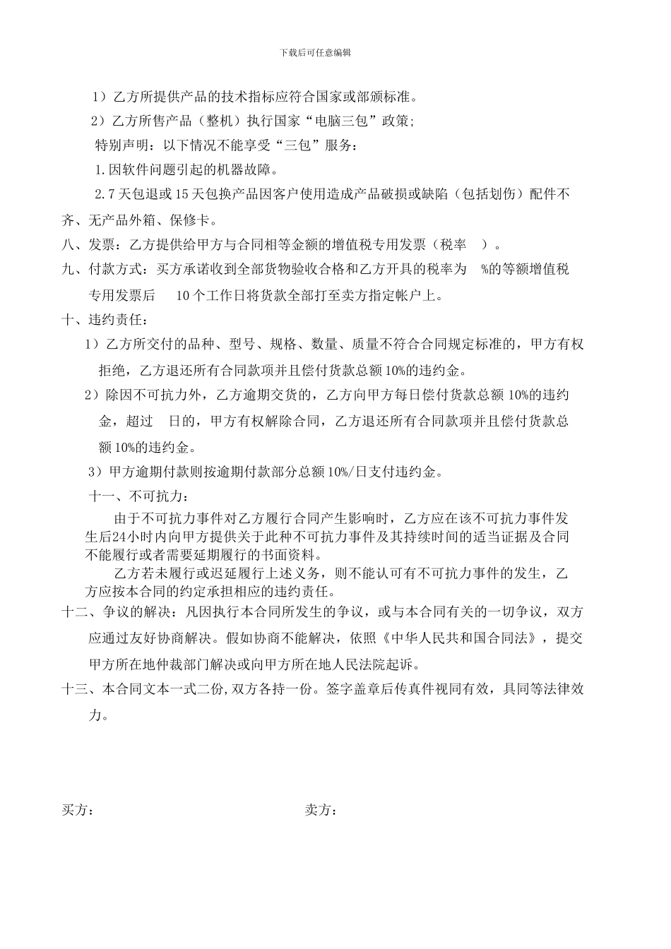 一般采购合同_第2页