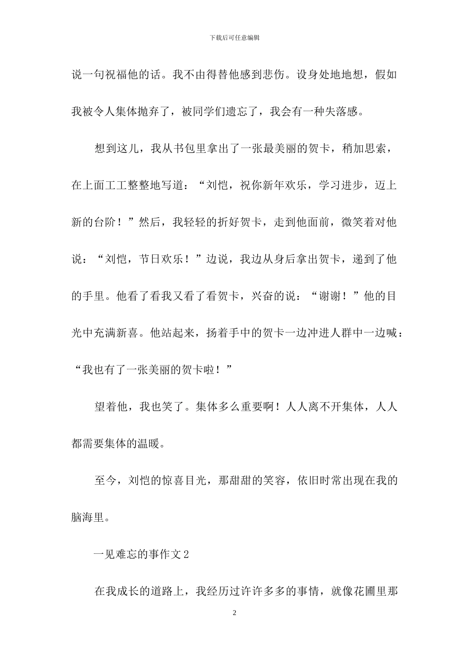 一见难忘的事作文7篇_第2页
