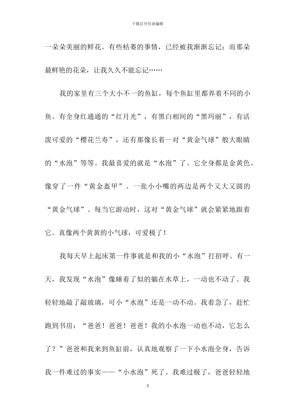 一见难忘的事作文7篇_第3页