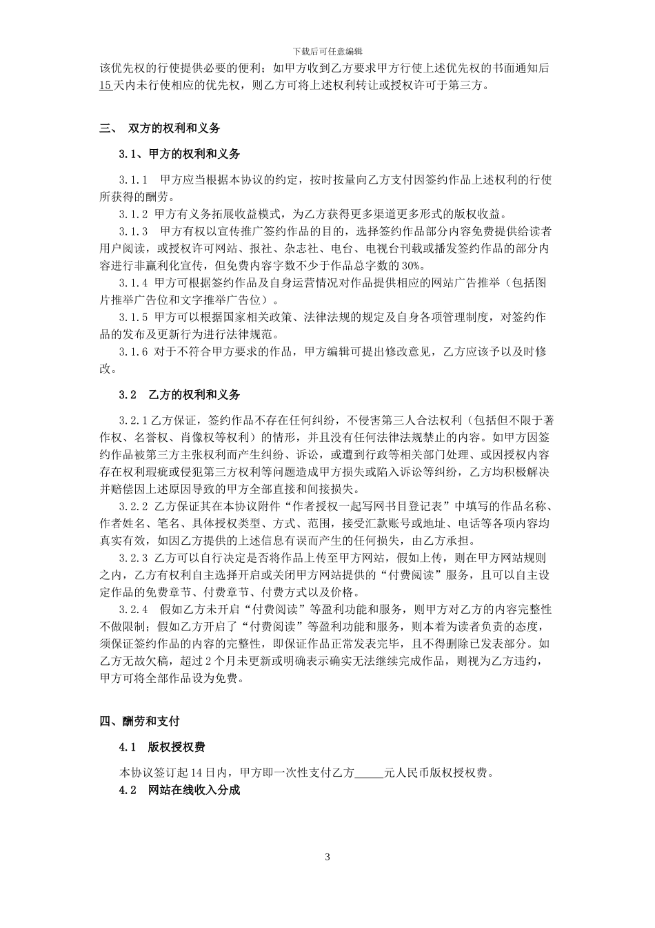 一起写网文字作品授权协议书_第3页