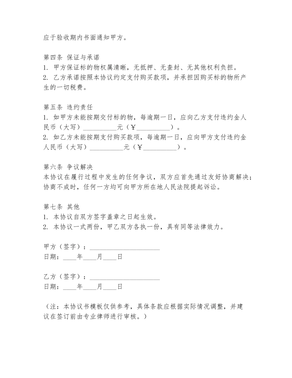 医院地下室出售协议书模板_第2页