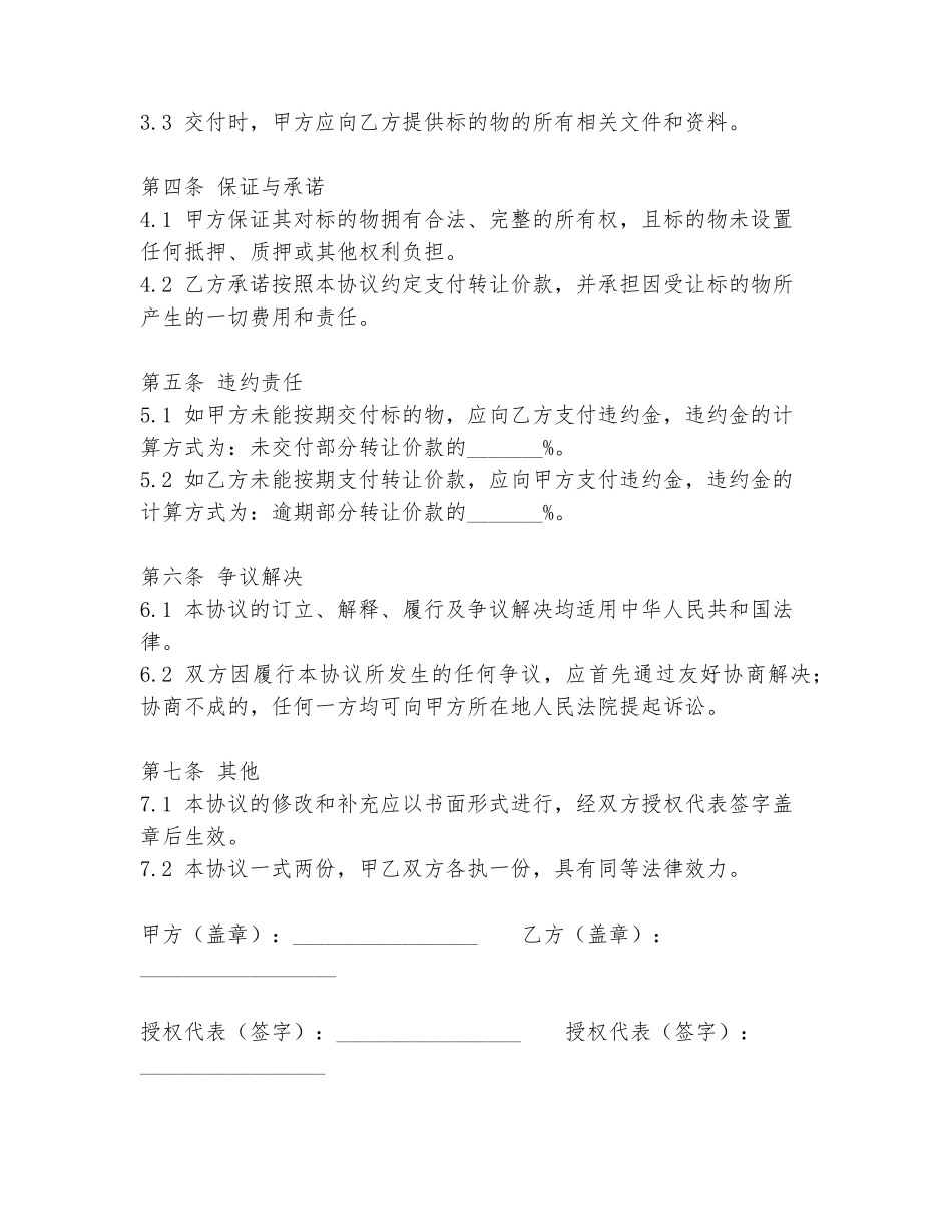 协商转让协议书范本_第2页