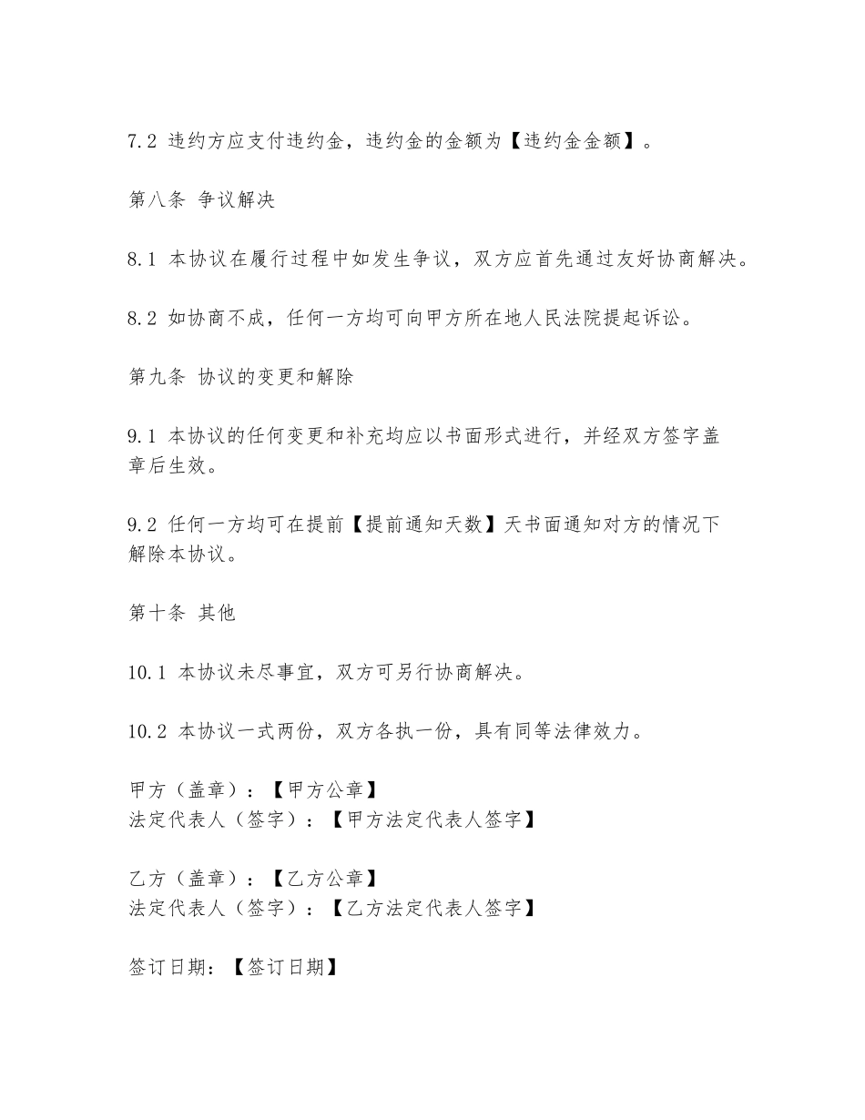 协议书对齐教程_第3页