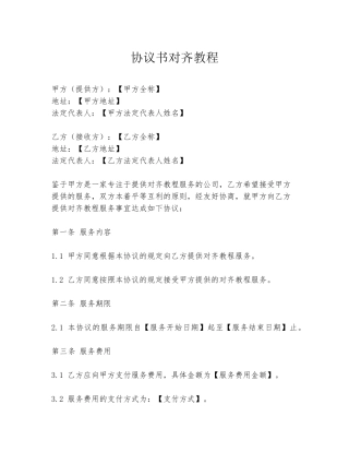 协议书对齐教程