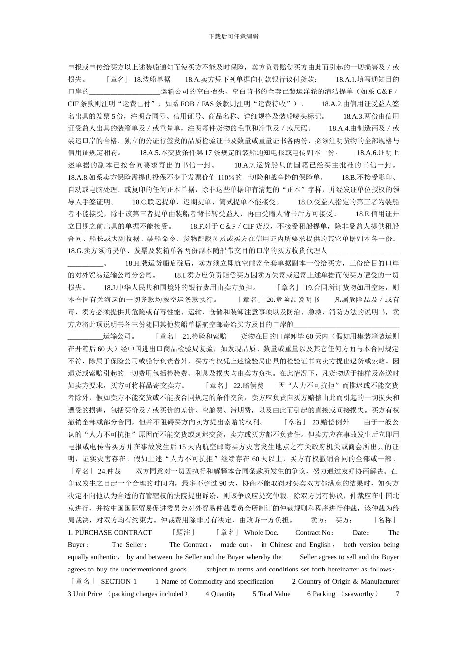 一般货物出口合同格式_第2页