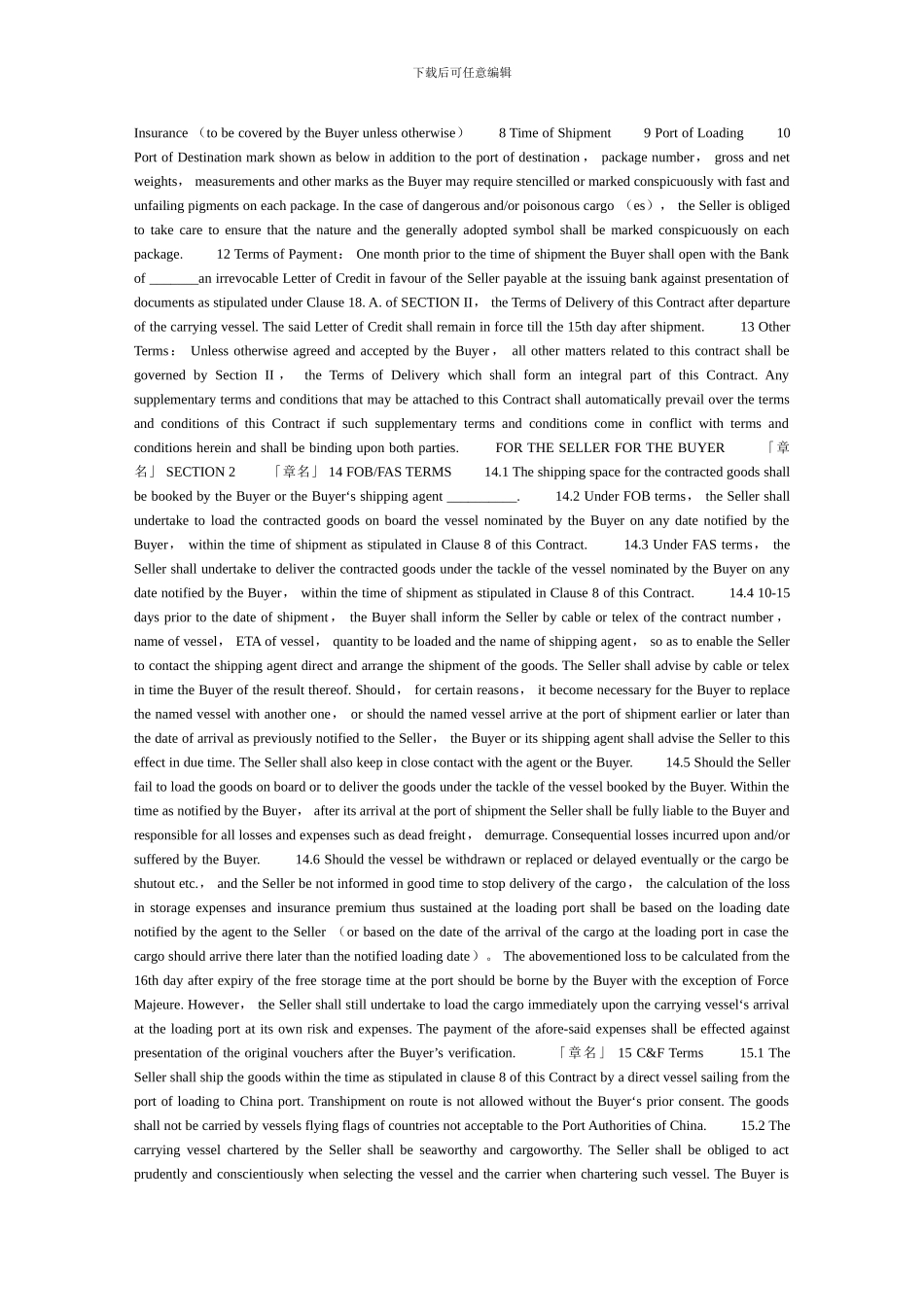 一般货物出口合同格式_第3页