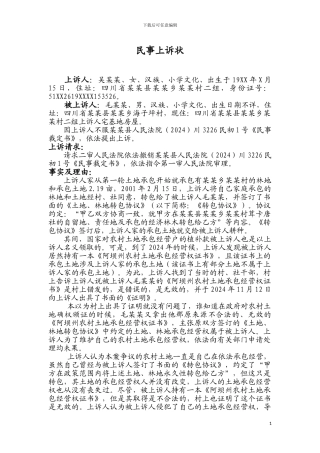 一起土地确权纠纷民事上诉状