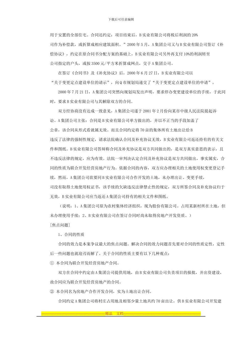 一起房地产开发合同纠纷一案纪实_第2页