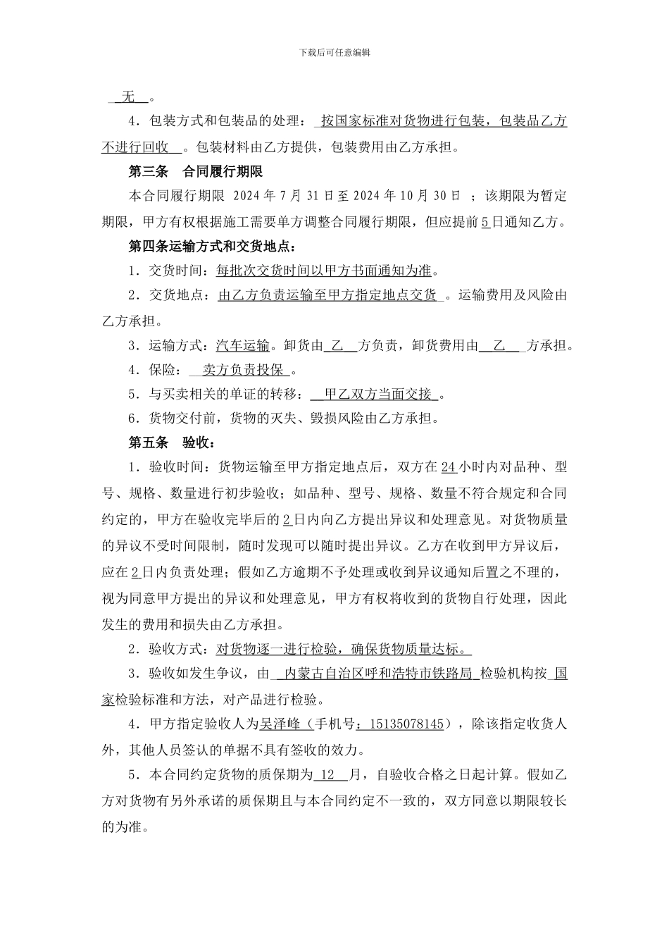 一般货物采购合同模板_第2页