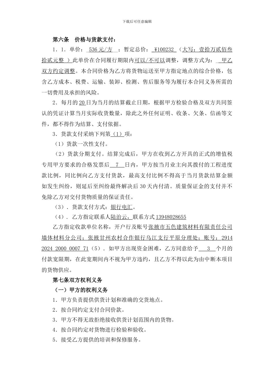 一般货物采购合同模板_第3页