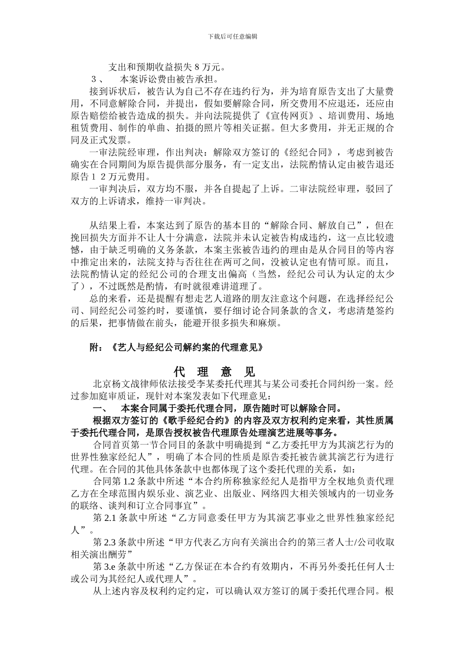 一起解除演艺经纪合同纠纷_第2页