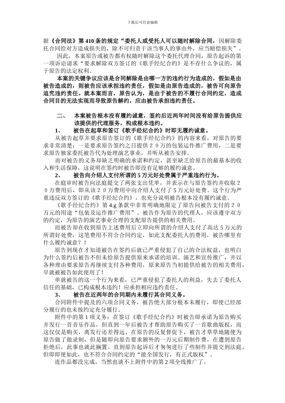 一起解除演艺经纪合同纠纷_第3页