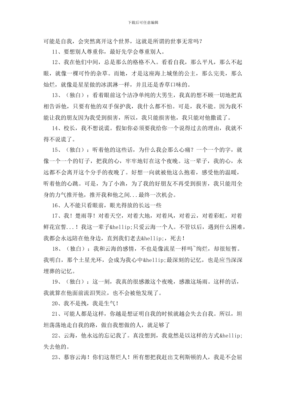 一起来看流星雨台词200则_第2页