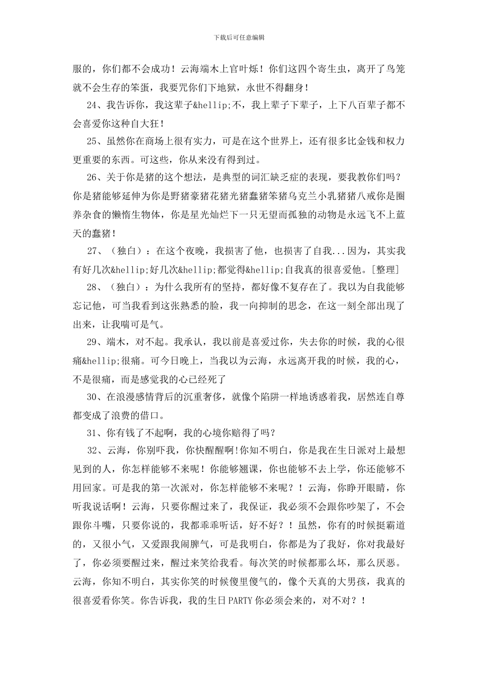 一起来看流星雨台词200则_第3页