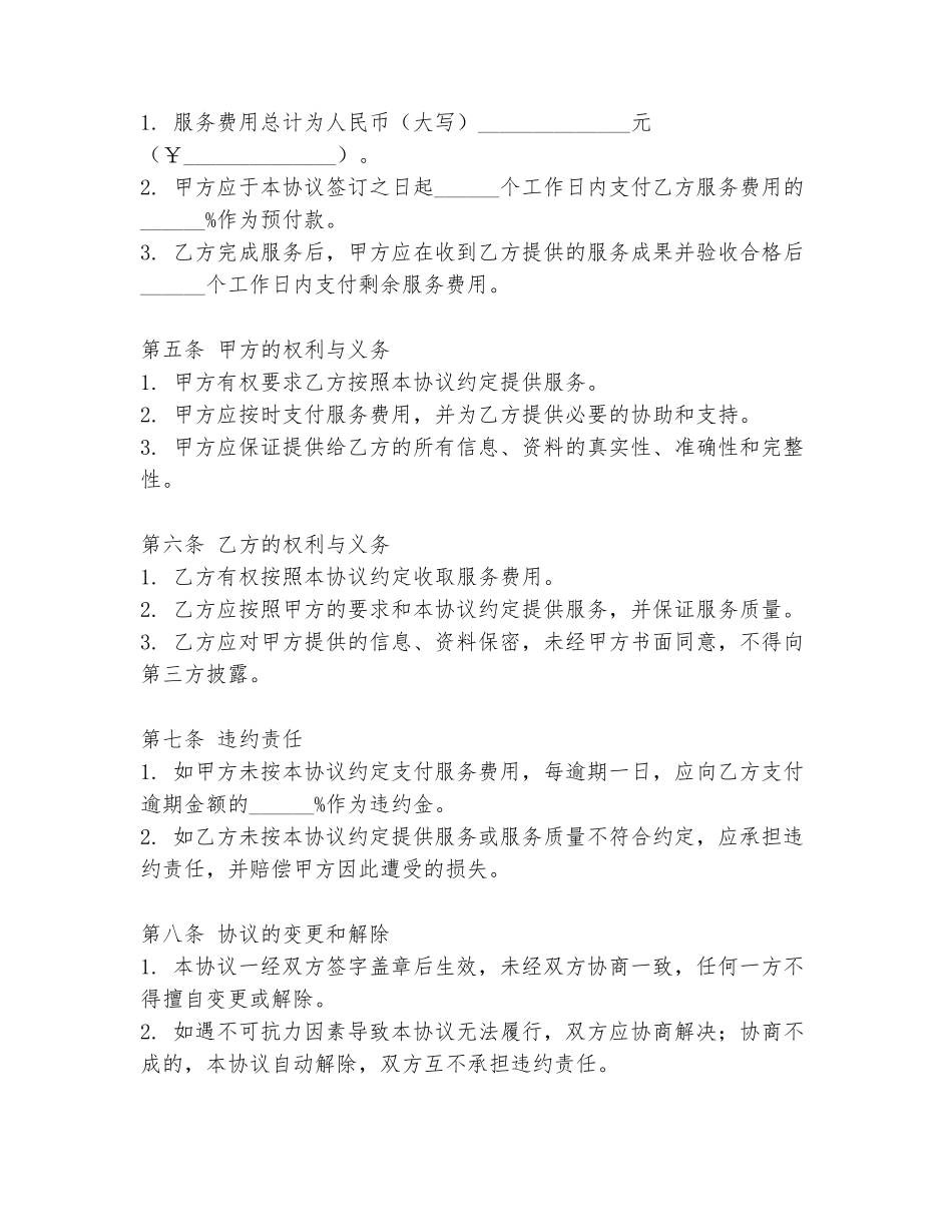 协议书范本和文案素材_第2页