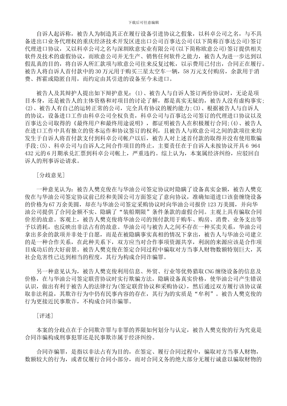 一起合同欺诈案_第2页