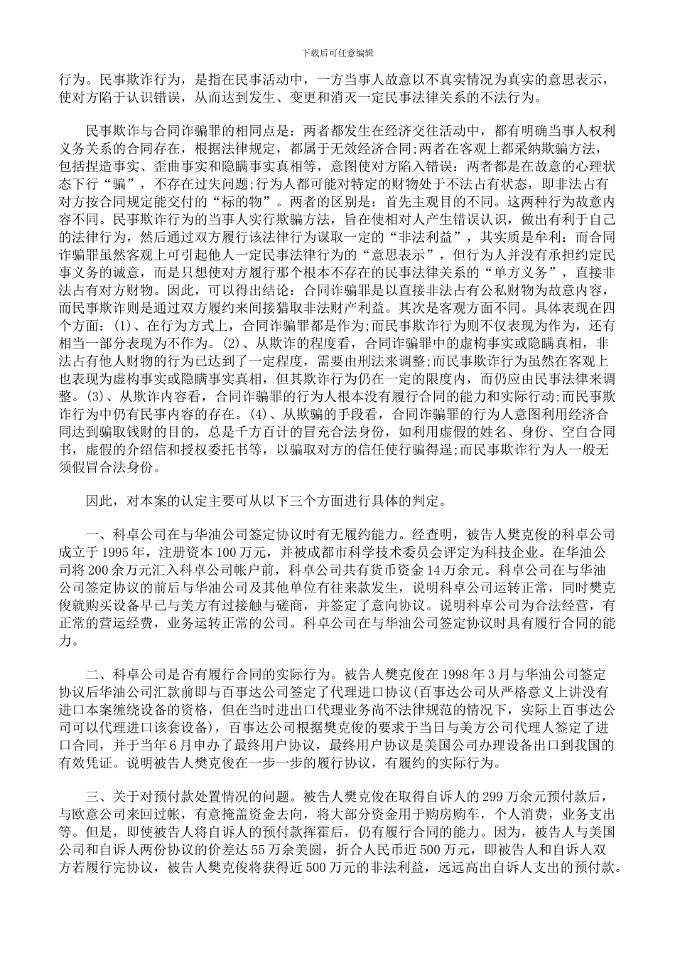 一起合同欺诈案_第3页