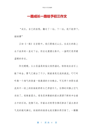一路成长一路给予初三作文