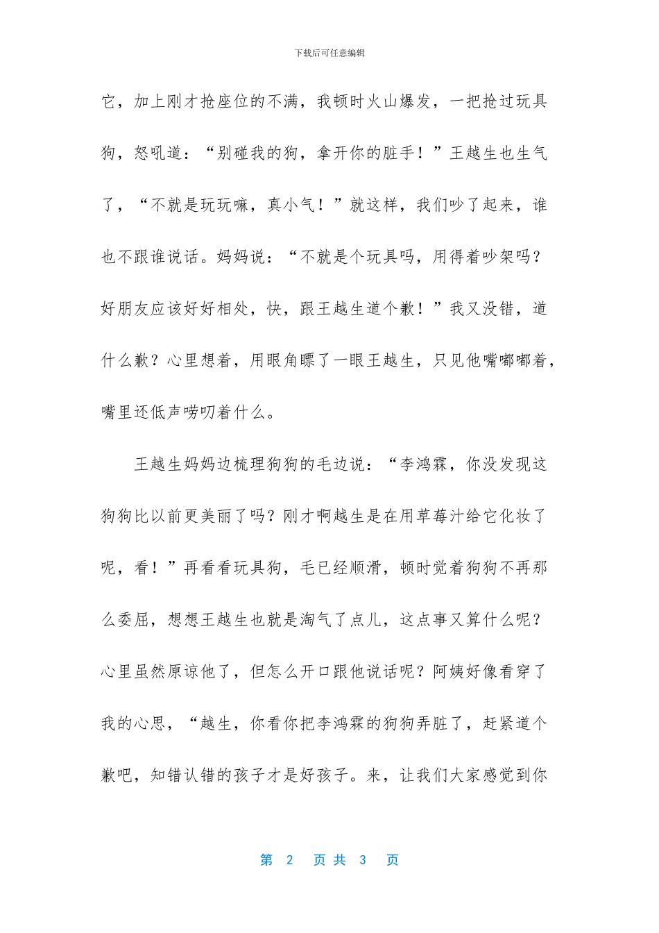 一车的欢声笑语-_第2页