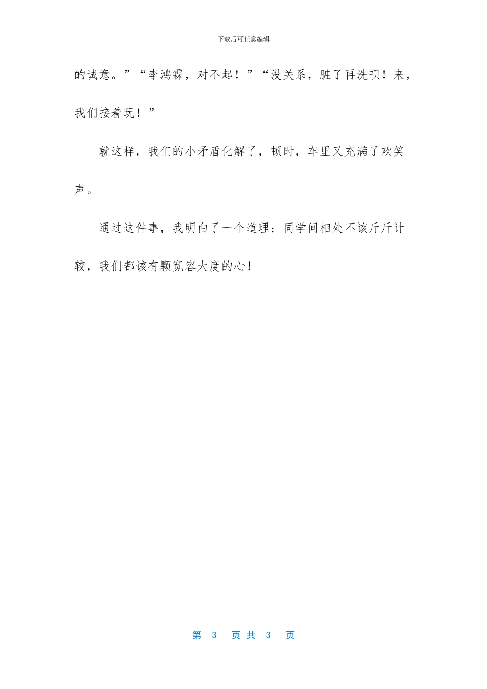 一车的欢声笑语-_第3页