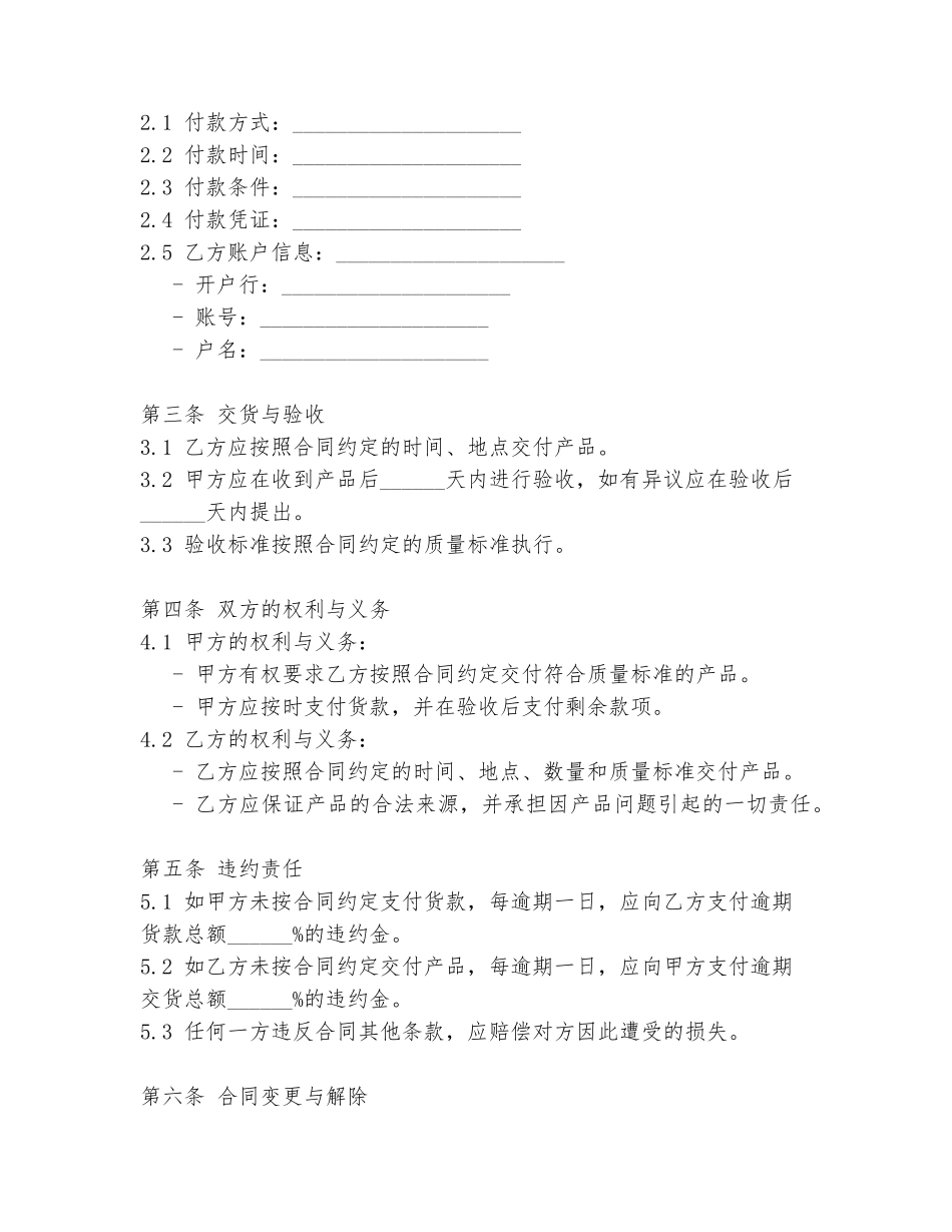 单层床柜采购合同范本_第2页