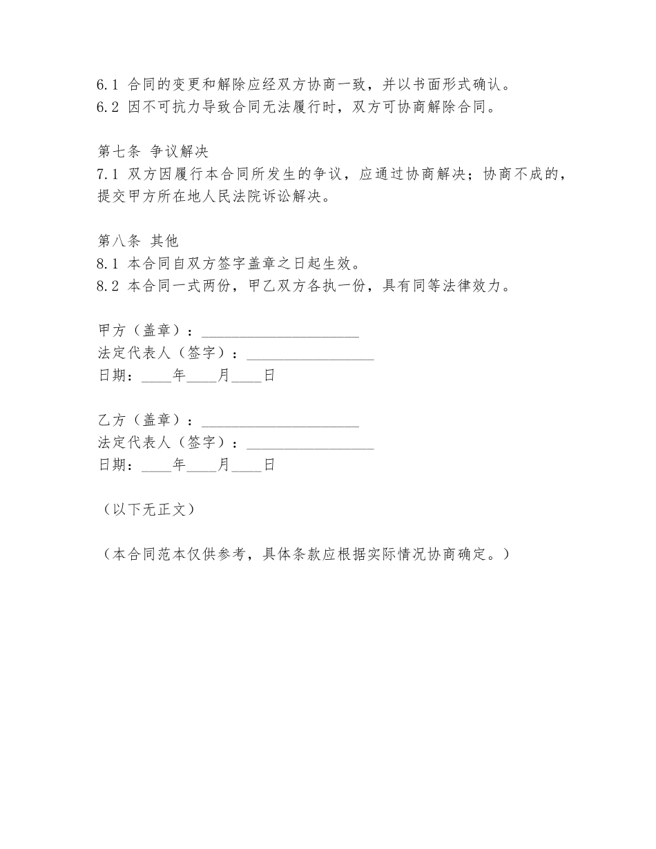 单层床柜采购合同范本_第3页