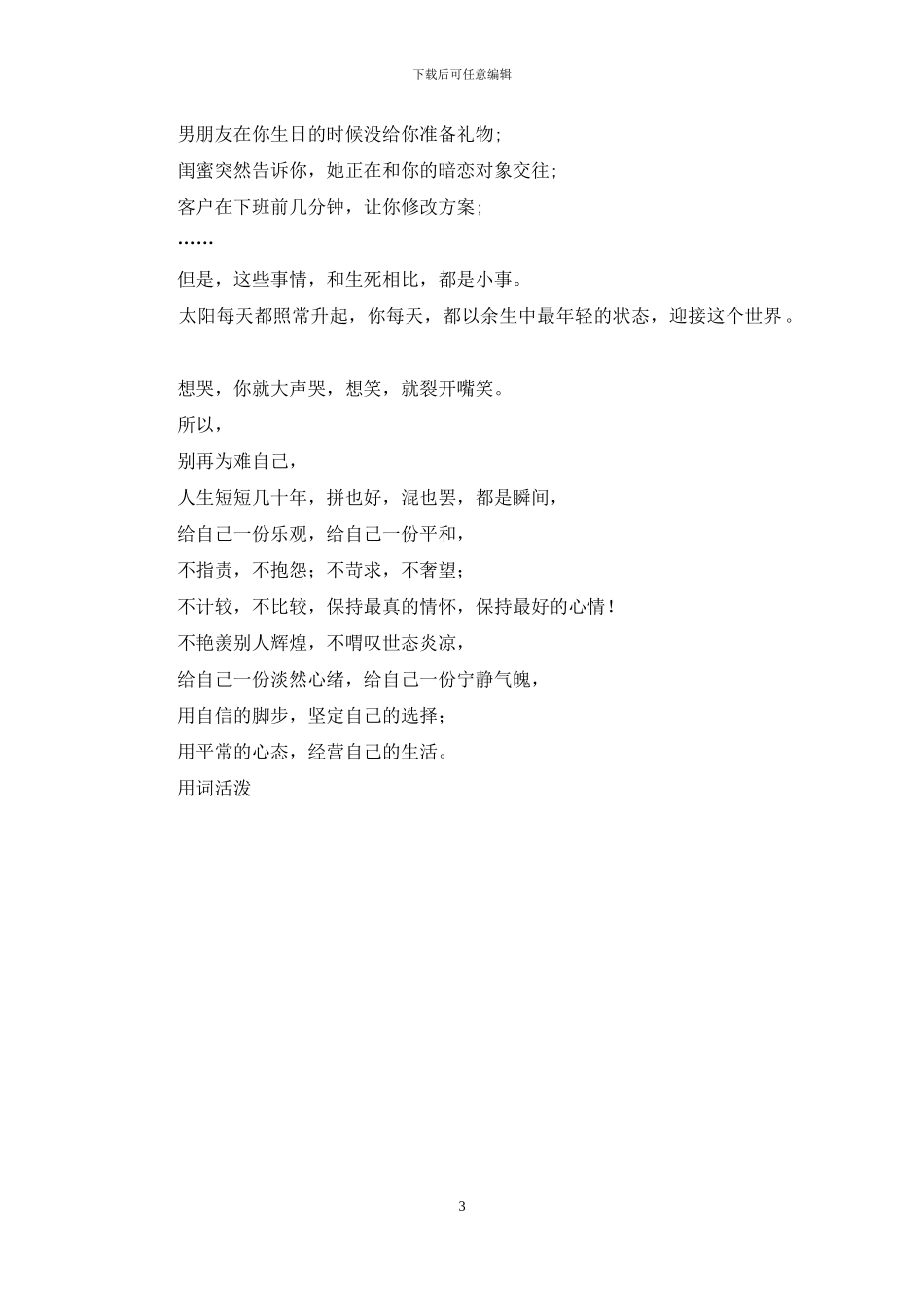 一辈子太短-对自己好点_第3页