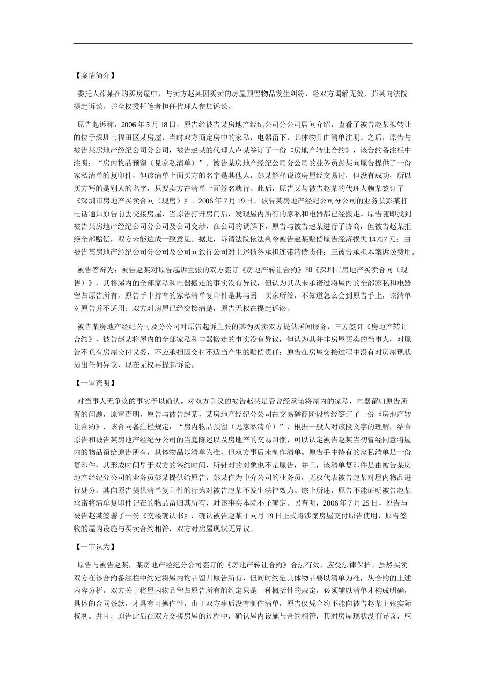 一起房屋买卖合同纠纷案的前后范本_第2页