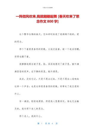 一阵微风吹来-我就翩翩起舞-