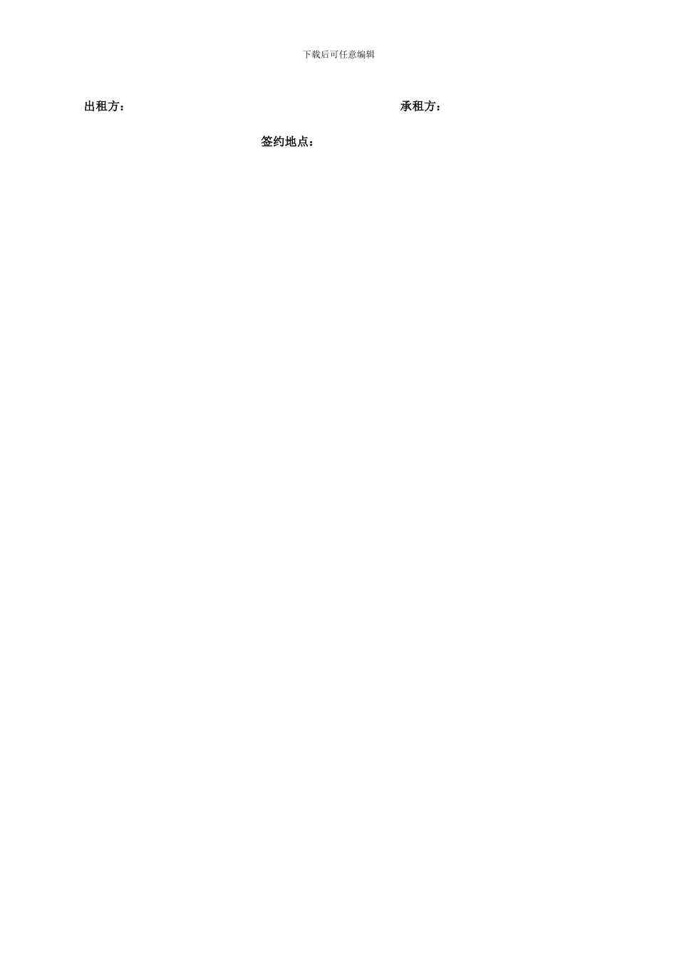 一页纸-商铺租赁合同_第2页